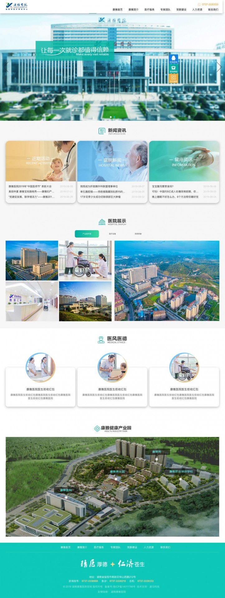 【通知】湖南康雅醫院有限公司官網上線通知 —<a href='http://www.af17.cn/juheye/7.html'>長沙網站建設</a>